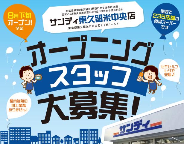 店内、全品いつでも安い店『サンディ』