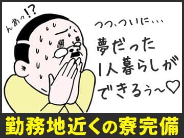 製造・工場・組立等の仕事が多数◎
「完全個室寮あり案件」も多く、新生活もすぐにスタート!