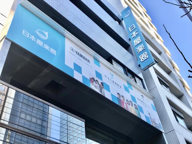 株式会社日本屋楽器