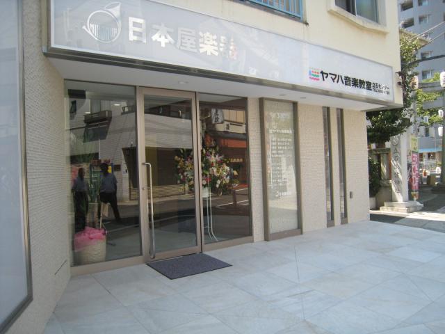 株式会社日本屋楽器