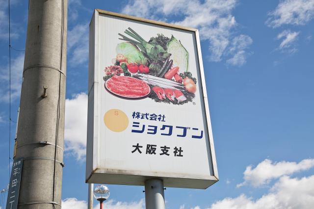 当社は安心食材を取り扱っていますので自信をもってオススメできます。