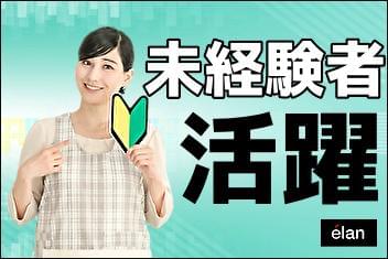 大正 株式会社エランの契約社員 派遣社員 紹介予定派遣情報 イーアイデム 大阪市西区のコールセンター求人情報 Id A