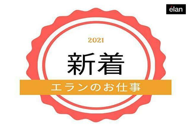 株式会社エラン のアルバイト パート情報 イーアイデム 仙台市青葉区のその他オフィスワーク 事務求人情報 Id A