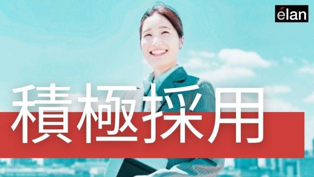 大阪 株式会社エランの契約社員情報 イーアイデム 大阪市中央区の一般 営業事務求人情報 Id A 大阪 株式会社エランの契約社員情報 イーアイデム 大阪市中央区の一般 営業事務求人情報 Id A