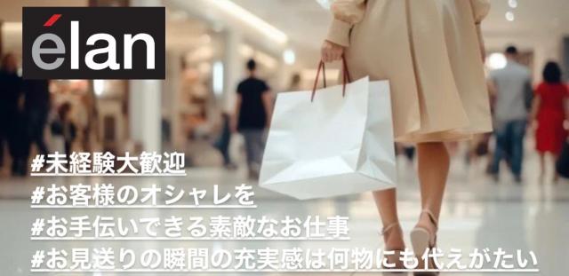 株式会社エラン