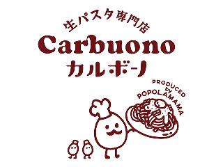 生パスタ専門店　Carbuono