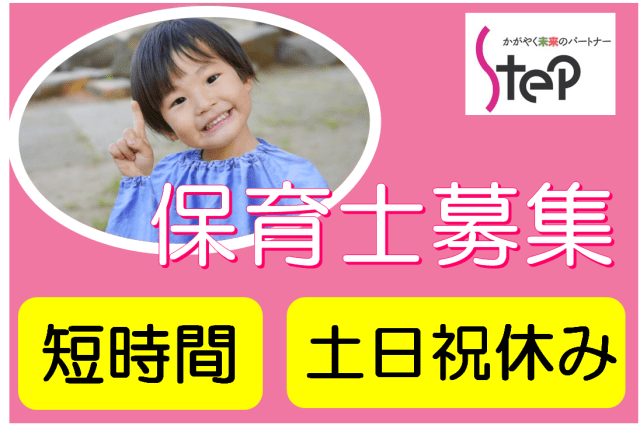 株式会社ステップグランドスタッフ