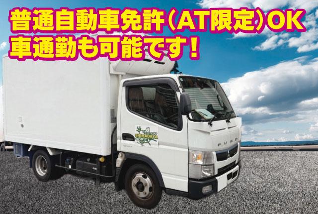 店舗向けの配送業務！　餃子をお届けするお仕事です！60代活躍中　未経験歓迎　日・祝は時給UPあり◎配送ドライバー