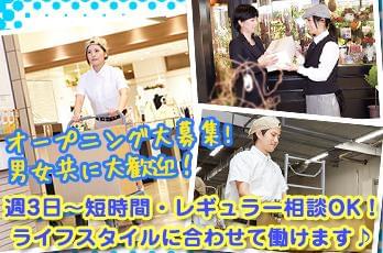 ◆ライフスタイルに合わせて勤務OK!