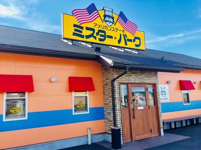 ミスター バーク 今治店のアルバイト パート情報 イーアイデム 今治市のレストラン 専門料理店求人情報 Id A ミスター バーク 今治店のアルバイト パート情報 イーアイデム 今治市のレストラン 専門料理店求人情報 Id A