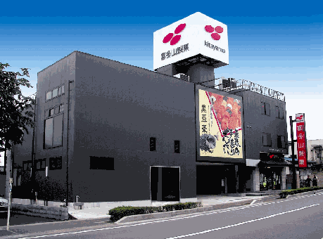 株式会社喜多山製菓