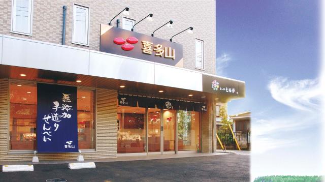 株式会社 喜多山製菓