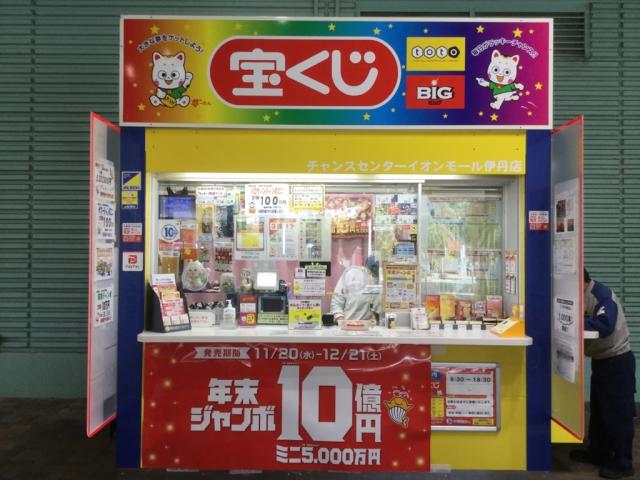 くじ売り場では女性スタッフが活躍中!9:00〜19:00の間で午前・午後の2交替制、週4日以内のお仕事です。