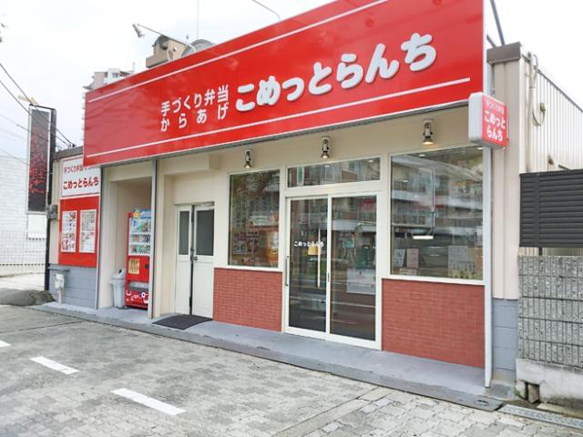 こめっとらんちのアルバイト パート情報 イーアイデム 泉大津市の弁当 惣菜求人情報 Id A