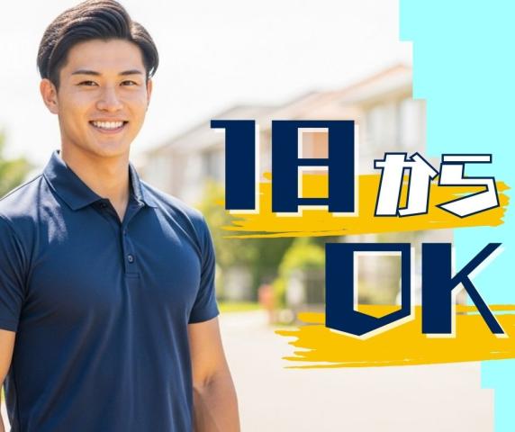 ［豊能郡能勢町］仕分けやシール貼りなどの軽作業多数！未経験OK！日数・時間相談可！仕分け・シール貼り、倉庫内軽作業、オフィスワーク、イベントスタッフ、交通量調査、他