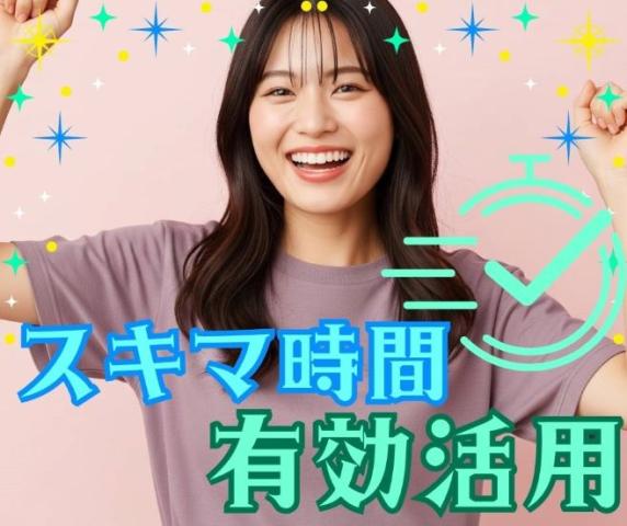 希望条件に合う仕事が見つからない…（汗）
それならフルキャストにお任せください！