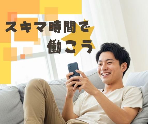 ［三島郡島本町] 製造・組立などの軽作業多数！大学生やフリーター、主婦（夫）活躍中！かんたん軽作業、製造・組立・加工、入出庫作業、検品、他