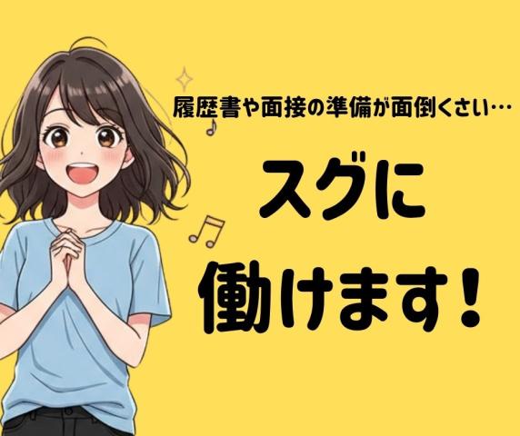 ［大阪市東住吉区］仕分けやシール貼りなどの軽作業多数！未経験OK！日数・時間相談可！仕分け・シール貼り、倉庫内軽作業、オフィスワーク、イベントスタッフ、交通量調査、他
