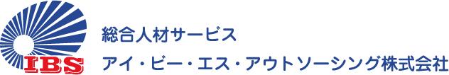 まずはご相談ください!
アイ・ビー・エス・アウトソーシングの職員が親身にお答えいたします！