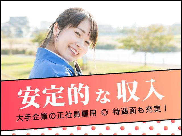 経験よりも、安定して働きたいという気持ちを重視！製造業で正社員として長期安定を叶えるチャンス製造スタッフ（組立・加工・目視検査・機械操作など）