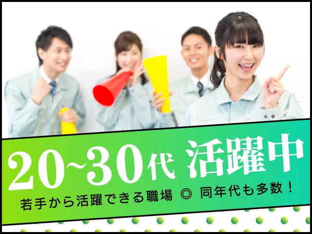 経験よりも、安定して働きたいという気持ちを重視！製造業で正社員として長期安定を叶えるチャンス製造スタッフ（組立・加工・目視検査・機械操作など）