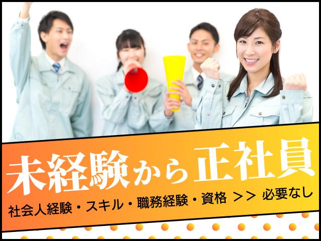 株式会社テクノ・サービス　マニュファクチャリング【愛知県】