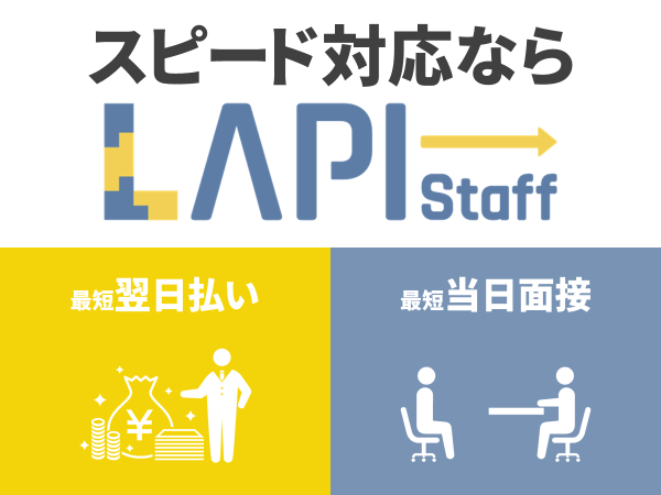 LAPI-Staff株式会社
