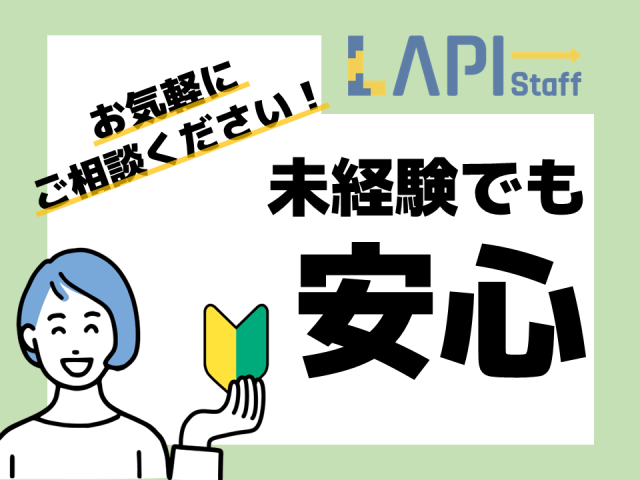 \スピード採用で即日勤務OK/
日払い・週払い・月払いにも対応しているので、収入重視派の方は必見です。