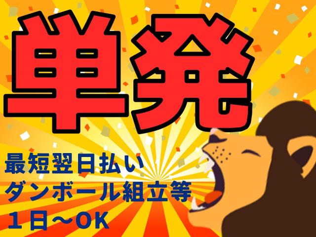 20代〜40代活躍中！
しっかり稼げる倉庫作業です。