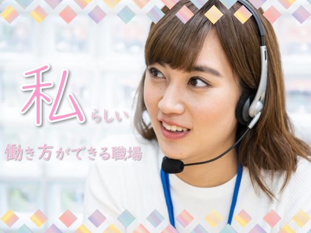 仕事に慣れてきたら在宅勤務も可能です!
超レア&人気の求人のため、気になる方はぜひご応募を!