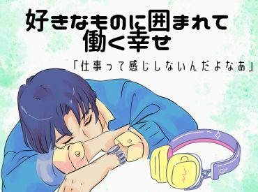 ※※今すぐWEB登録可能※※
先輩スタッフも未経験スタートが7割!
シンプルな作業だから、はじめてでも安心です♪