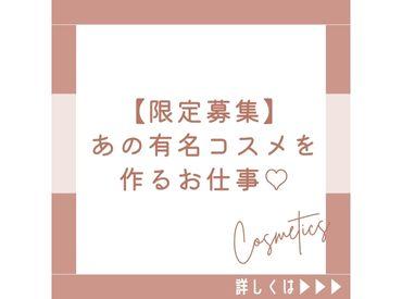 「私にもできるのかな･･･？」という方も大丈夫◎働きやすい環境と充分な収入をご用意！日払いOK♪