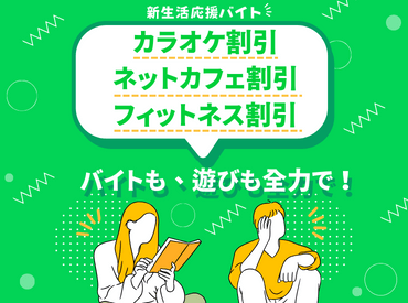 ※※今すぐWEB登録可能※※
勤務開始日のご相談もOK!
また給与は日払い可!すぐにお小遣いが欲しい方も必見!