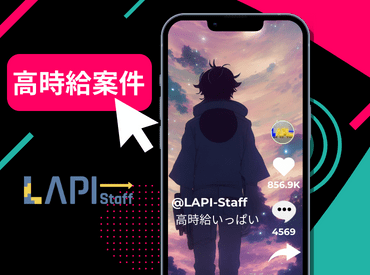 LAPI-Staff株式会社 本社/軽作業窓口