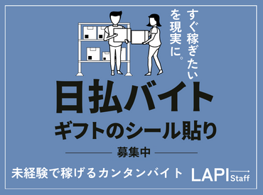 LAPI-Staff株式会社 本社/軽作業窓口