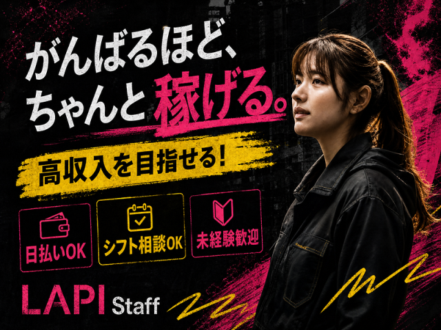 WEBから簡単登録OK!スピード勤務可能です。
少しでも気になった今がチャンス★お待ちしています!