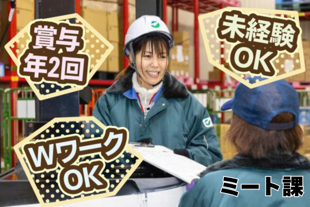 冷凍食品を扱うから安定感バツグン!
景気に左右されにくく、安心して働けます。