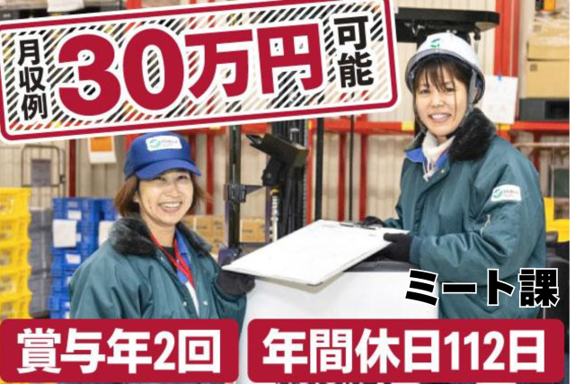 冷凍食品を扱うから安定感バツグン!
景気に左右されにくく、安心して働けます。