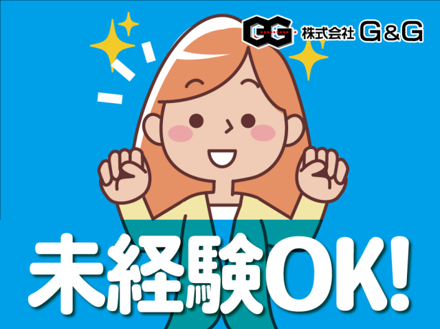 株式会社G＆G　姫路営業所／669680