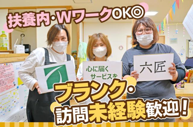 地域に愛される事業所を、みんなでつくっていきましょう!