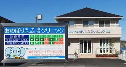 おのぼりクリニックのパート情報 イーアイデム 伊勢原市の医療事務 受付求人情報 Id A おのぼりクリニックのパート情報 イーアイデム 伊勢原市の医療事務 受付求人情報 Id A