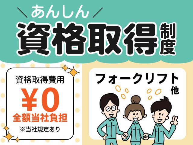 ピッキング・仕分け・フォークリフトなど人気求人多数！まずはかんたん登録製造業や工場でのカンタン軽作業
★未経験OKのお仕事たくさん！