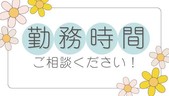 あなたのその資格、活かしてみませんか？
若年層〜中高年層まで幅広く活躍中です！
