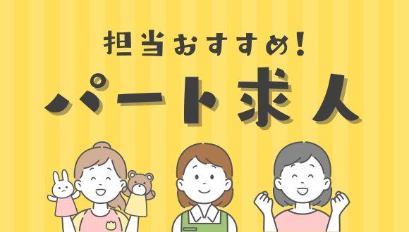 ブランクOK　資格無しでもスタートしませんか？
全国展開しているからお引越しの時も安心！