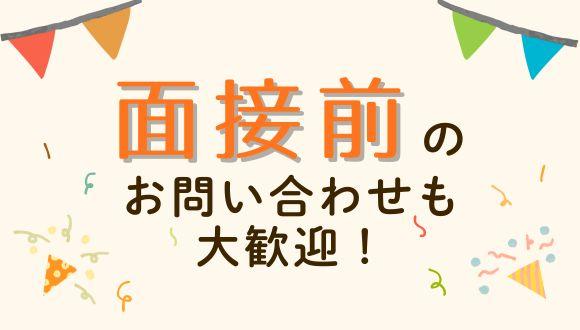 子どもと触れ合うを仕事にしたい方は必見！全国展開の『アスカグループ』があなたをガッチリ支えます！学童保育の児童指導員