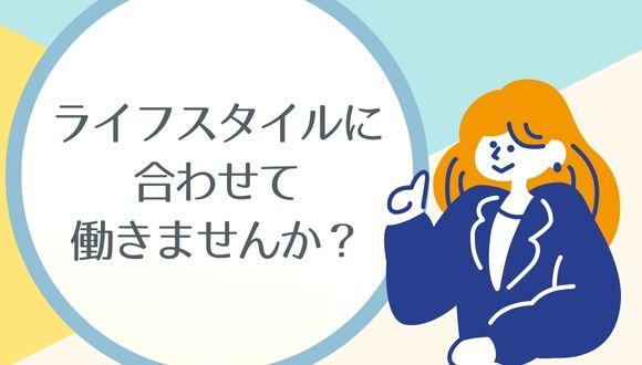 あなたのその資格、活かしてみませんか？
若年層〜中高年層まで幅広く活躍中です！