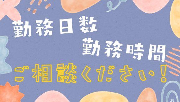 あなたのその資格、活かしてみませんか？
若年層〜中高年層まで幅広く活躍中です！
