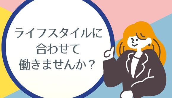 あなたのその資格、活かしてみませんか？
若年層〜中高年層まで幅広く活躍中です！