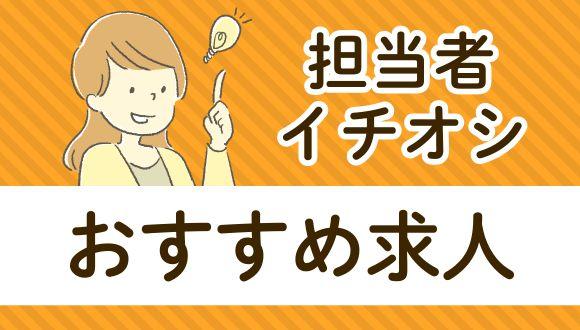 あなたのその資格、活かしてみませんか？
若年層〜中高年層まで幅広く活躍中です！