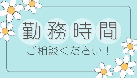 あなたのその資格、活かしてみませんか？
若年層〜中高年層まで幅広く活躍中です！